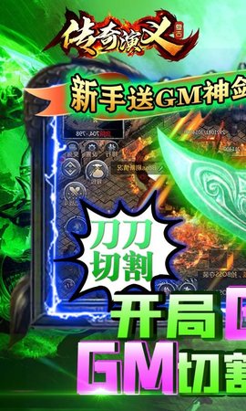 传奇演义手游 1.2.0 安卓版截图_3
