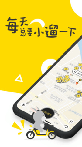 小遛共享电单车 2.71.1 安卓版截图_4