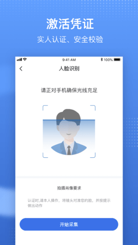 医保电子凭证app 1.3.3 安卓版截图_3