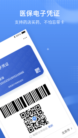 医保电子凭证app 1.3.3 安卓版截图_1