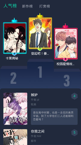 唧唧漫说 2.0 安卓版截图_2