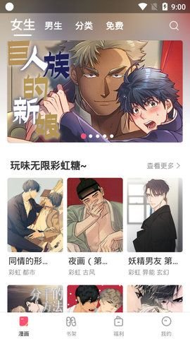 野蛮漫画 5.9.0 安卓版截图_3