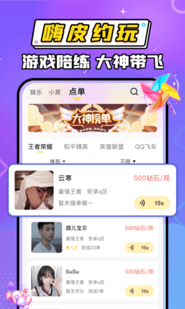 窝窝语音 1.30 安卓版截图_4