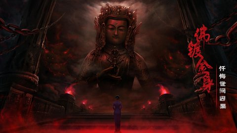 奉天白事铺 1.0.0 安卓版截图_3