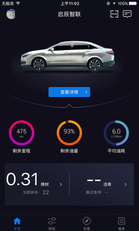 启辰智联 3.0.3 安卓版截图_4