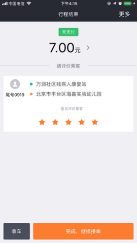 旗妙出行司机端 1.3 安卓版截图_1