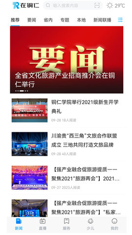 在铜仁app 1.0 安卓版截图_4