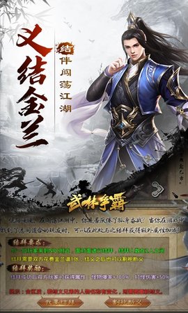 武林争霸手游 1.0.0 安卓版截图_4