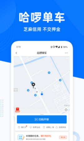 哈啰出行顺风车 5.87.1 安卓版截图_3