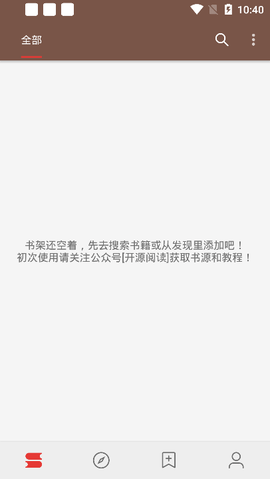 开源阅读 2.19.1 安卓版截图_3