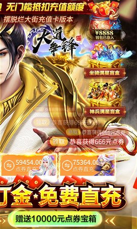 大道争锋变态版 1.0.1 安卓版截图_4