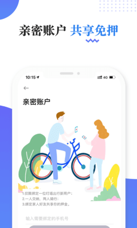 叮嗒出行 4.10.9 安卓版截图_2