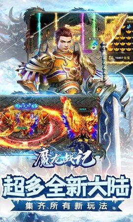 魔龙战记BT版 1.0.0 安卓版截图_4