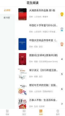 花生阅读 1.0.0 安卓版截图_4