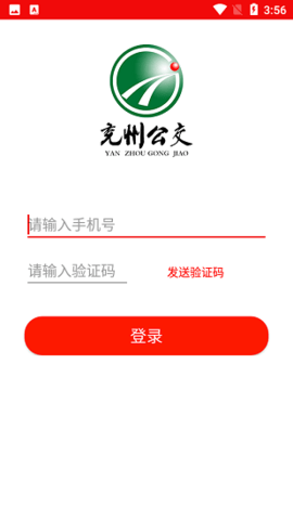 兖州公交 1.4.0 安卓版截图_4
