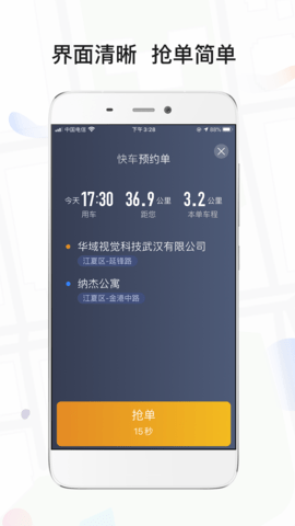 风韵专车司机端 4.90.5 安卓版截图_2