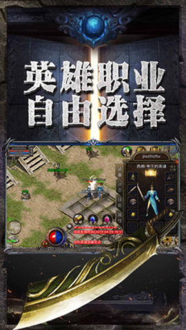 传奇至尊英雄1.85 1.85 安卓版截图_4