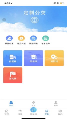 菏泽公交369 1.0 安卓版截图_2