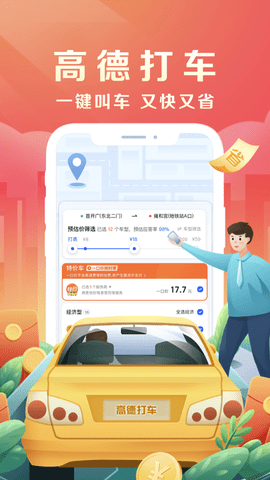 高德打车 11.01.2.2856 安卓版截图_4