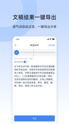 讯飞听见截图_1