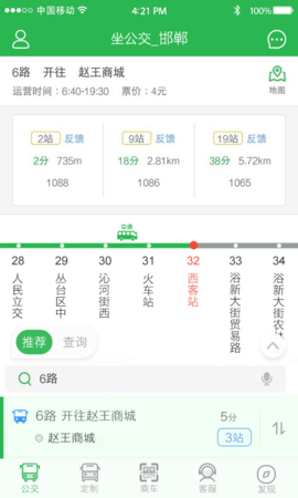 坐公交 1.8.2 安卓版截图_1