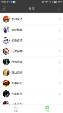 搜书王永不升级破解版 1.23.02 安卓版截图_1