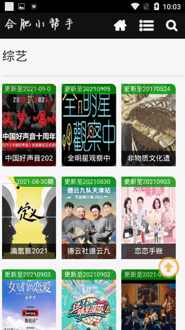 合肥小帮手app 1.0.3 安卓版截图_1
