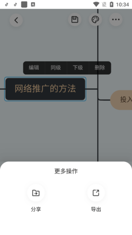 知犀思维导图app 1.3.0 安卓版截图_1