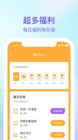 番狸漫画无限金币 1.0.8 安卓版截图_2