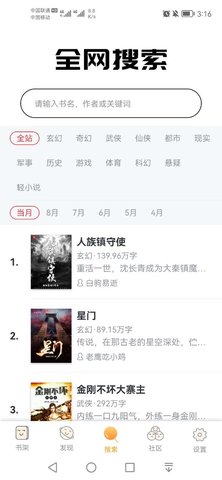 蜜蜂小说app 1.0.8 安卓版截图_4