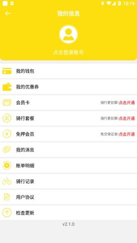 大哈出行 2.1.0 安卓版截图_3