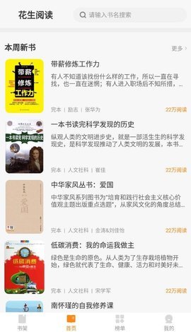花生阅读 1.0.0 安卓版截图_2