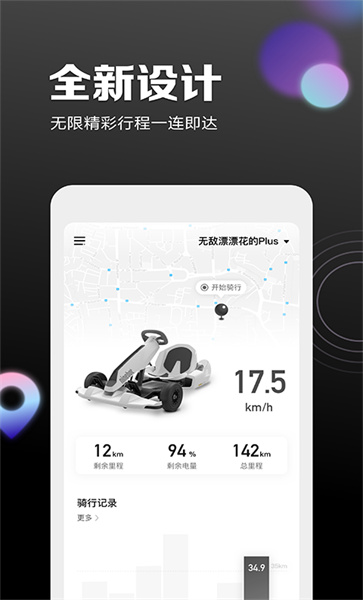 九号出行app截图_4