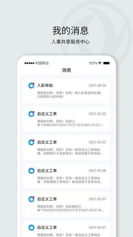 东风人事共享app 1.0.7 安卓版截图_4