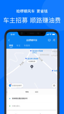 哈啰出行单车 5.87.1 安卓版截图_2