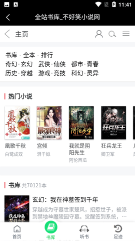 不好笑小说站 1.0 安卓版截图_4