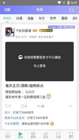 喵御宅Mfans 2.0 安卓版截图_2