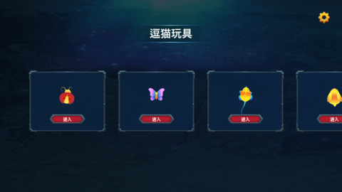 逗猫玩具app 1.0.0 安卓版截图_3