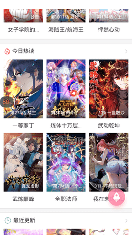 酷漫漫画app 1.6.1 安卓版截图_3