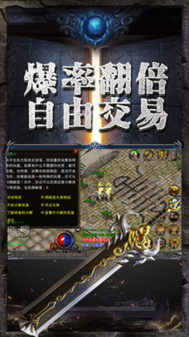 传奇至尊英雄1.85 1.85 安卓版截图_3