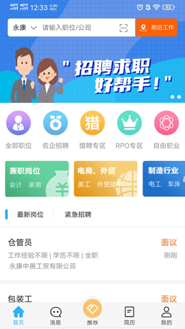 环讯人才 1.3.28 安卓版截图_3