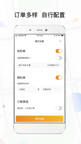 风韵专车司机端 4.90.5 安卓版截图_1