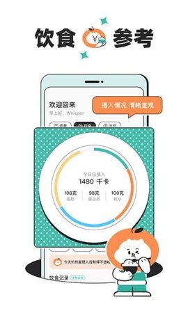 饭橘减肥 1.0.5 安卓版截图_3