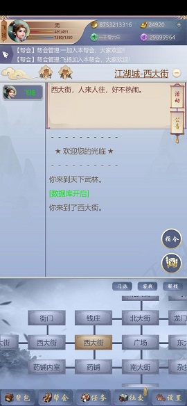 神侠江湖 1.0.3 安卓版截图_1