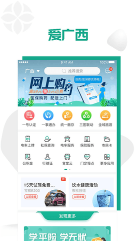 爱广西健康码 2.5.5.13 安卓版截图_3