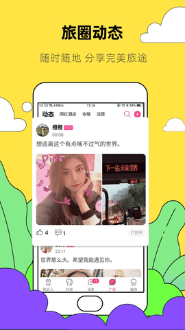 约伴出行 4.1.0 安卓版截图_4