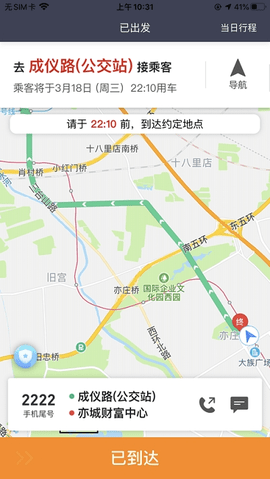 旗妙出行司机端 1.3 安卓版截图_4