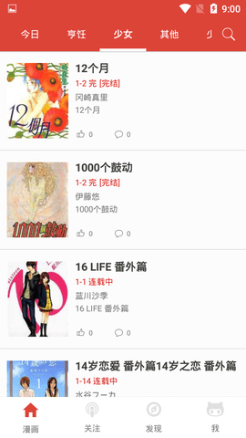 漫画砖家app 2.7.0 安卓版截图_3