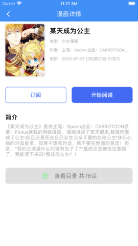 漫画小说阅读器app 8.5 安卓版截图_2