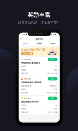 大昌出行司机端 5.3.5.5 安卓版截图_3